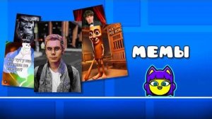 (Маф:3) УРОВНИ ОТ ВАС! НО КАЖДЫЕ 10% ВЫЛЕЗАЮТ МЕМЫ