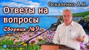 Ответы на вопросы ❤️ Проповедь МСЦ ЕХБ