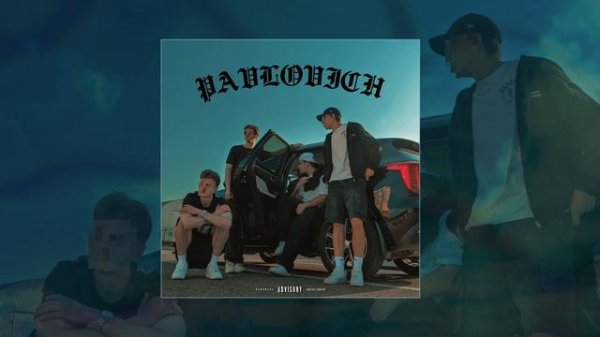 Dope Money - PAVLOVICH (Официальная премьера трека)