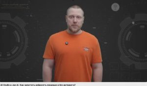 LM Studio и Jan AI. Как запустить нейросеть локально и без интернета?