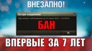 Срочно Проверь Ангар! Забанили 43т игроков, Узнай за Что! Баг с наградой, боновый магазин и новости