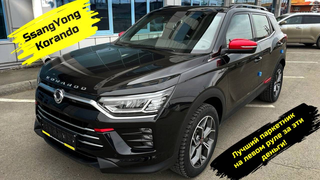 ОБЗОР SSANGYONG KORANDO C300 | СРАВНЕНИЕ КОМПЛЕКТАЦИЙ смотреть онлайн