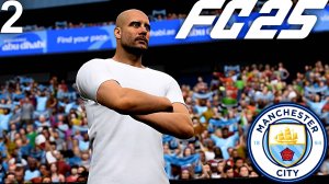 FC 25 КАРЬЕРА ЗА МАНЧЕСТЕР СИТИ #2 - БЕЗУМНЫЙ СТАРТ В АПЛ и БИТВА С ЛИВЕРПУЛЕМ!!!