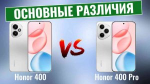 Honor 400 vs Honor 400 Pro \ Стоит ли разница того?