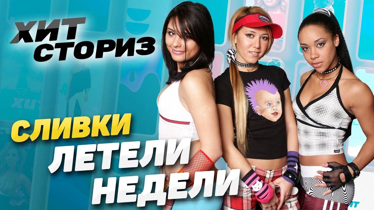 Мы НИКОГДА это не простим нашему продюсеру! История трека ВИА Сливки - Летели Недели | Хит Сториз смотреть онлайн