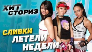 Мы НИКОГДА это не простим нашему продюсеру! История трека ВИА Сливки - Летели Недели | Хит Сториз