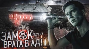 Ночь в ЗАМКЕ с реальными Привидениями _ Самый Страшный замок Мира GhostBuster