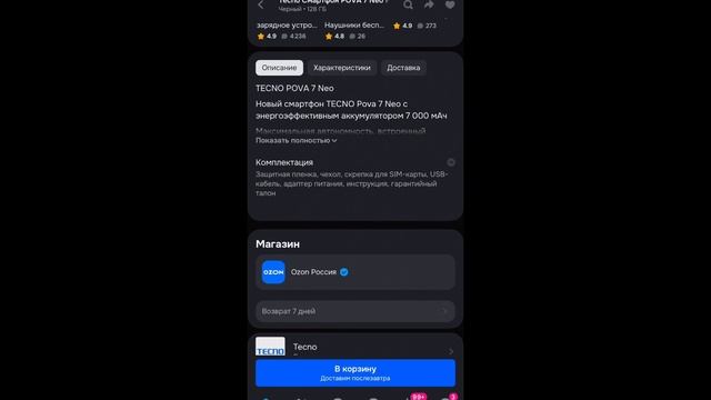 TECNO POVA 7 Neo. Рынок мобильных устройств