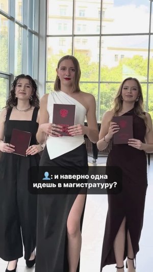 А потом в Аспирантуру 🤓