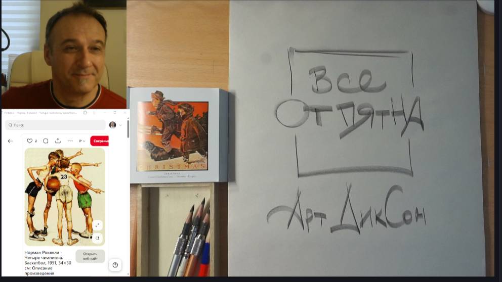 ✏️06_07_25… рисуем ОТ ПЯТНА!!!   Еженедельные воскресные трансляции  и рекомендации  Art Dikson