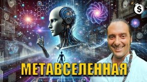 Райан Вели об опасности полного закабаления человечества с помощью технологий Супер ИИ.
