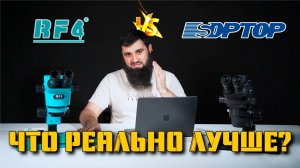 Сравнение микроскопов RF4 RF-CX71R и SopTop 9 (Обзор от 05GSM)