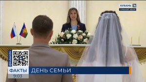 День семьи, любви и верности отмечают в Краснодарском крае