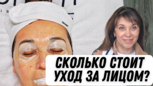У КОСМЕТОЛОГА. УХОД ЗА ЛИЦОМ. ЦЕНЫ НА УСЛУГИ. ОТКРЫТЬ СВОЕ ДЕЛО В АНГЛИИ.