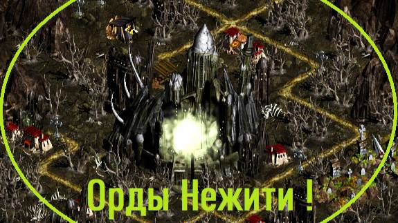 Орды Нежити DISCIPLES 2 Gold Edition — сделано в Clipchamp
