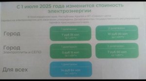 С 1 июля 2025 года изменится стоимость электроэнергии