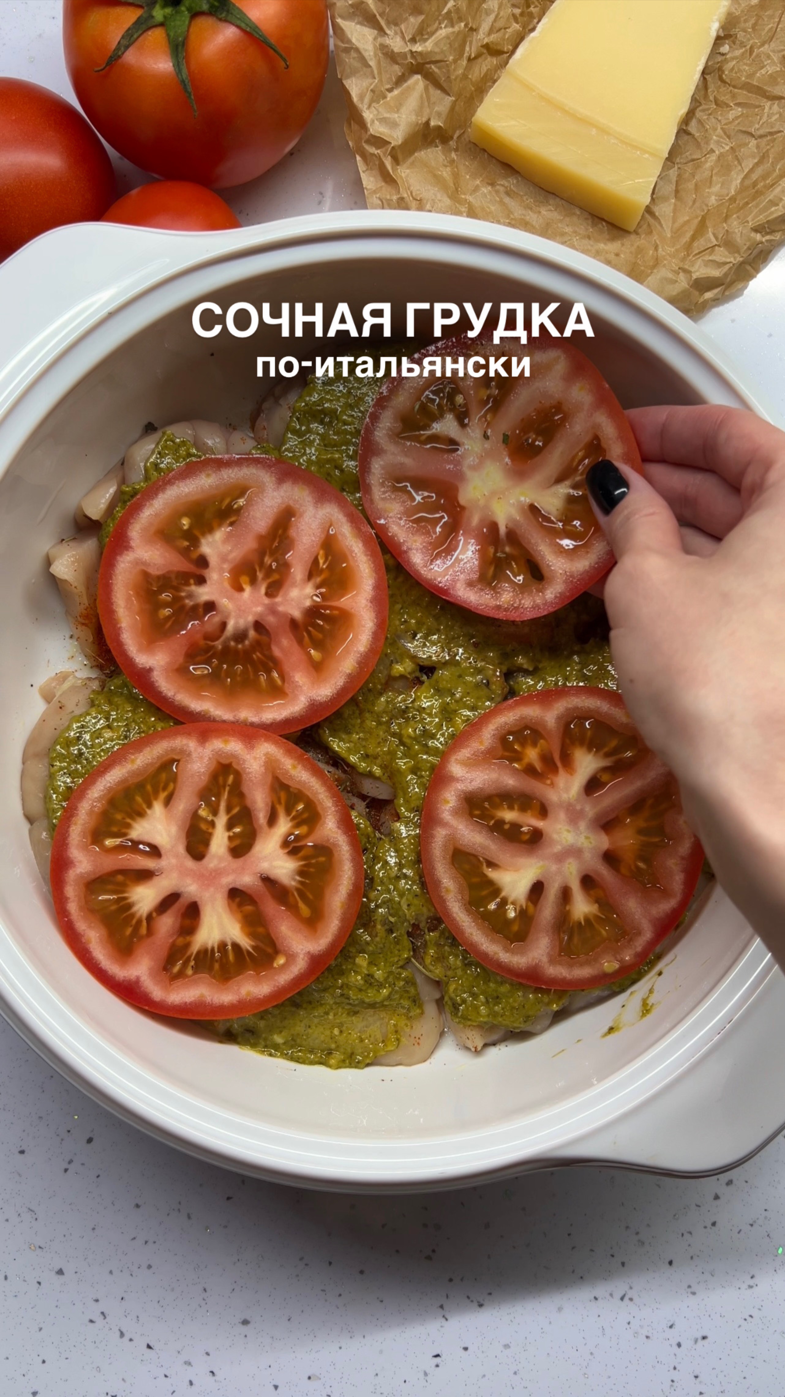 Идеальная грудка по-итальянски — нежная, сочная и ароматная 🤤