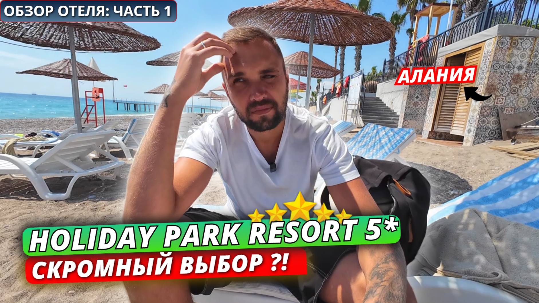 Турция🇹🇷 МАЛЕНЬКИЙ ВЫБОР⁉️Holiday Park Resort 5* Заселение, номер и обед: Часть 1. Алания
