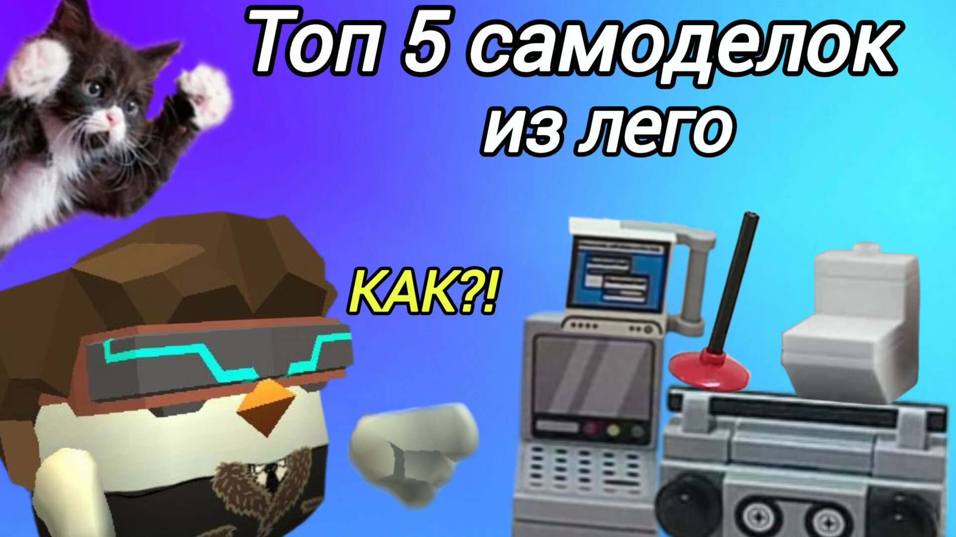 Простые самоделки из Лего 💯👍