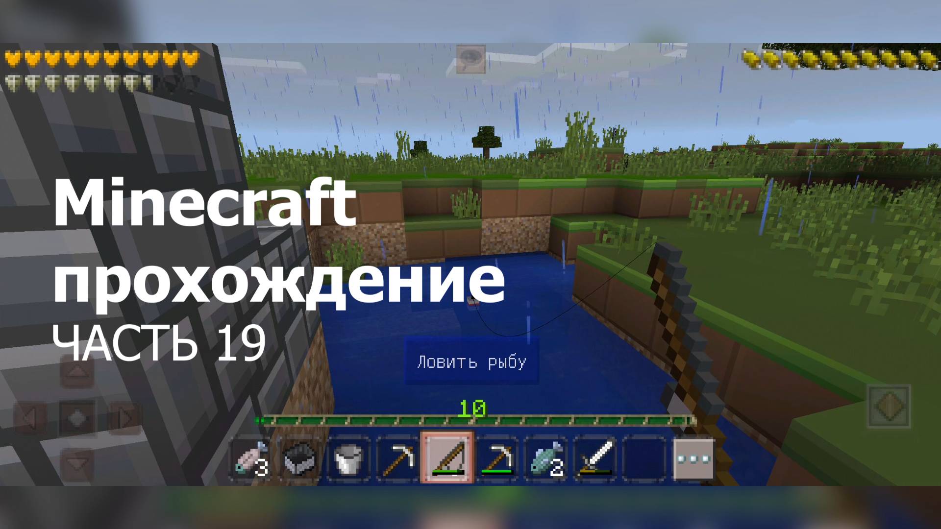 Minecraft прохождение - Часть 19 смотреть онлайн