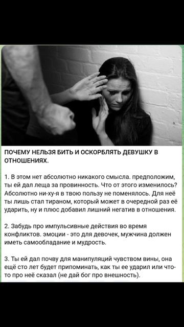 05 ПОЧЕМУ НЕЛЬЗЯ БИТЬ И ОСКОРБЛЯТЬ ДЕВУШКУ В ОТНОШЕНИЯХ.