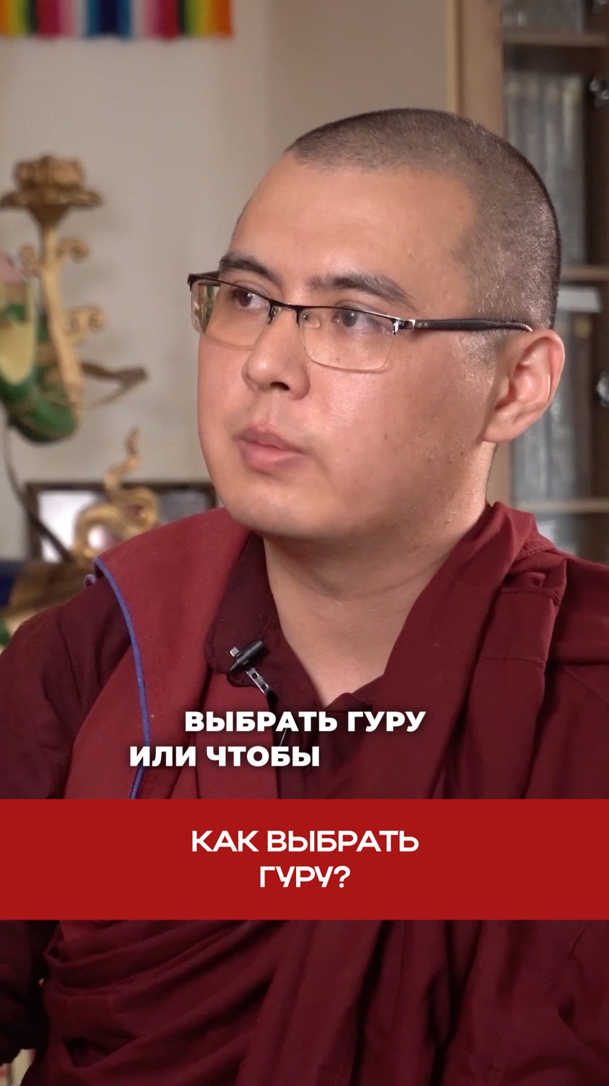 Как выбрать гуру? смотреть онлайн