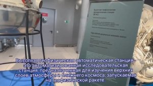 Высотная геофизическая автоматическая станция