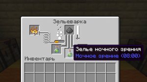 Как сделать зелье ночного зрения в майнкрафте