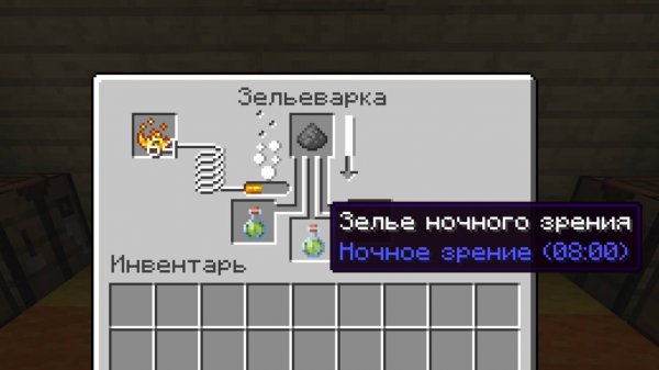 Как сделать зелье ночного зрения в майнкрафте