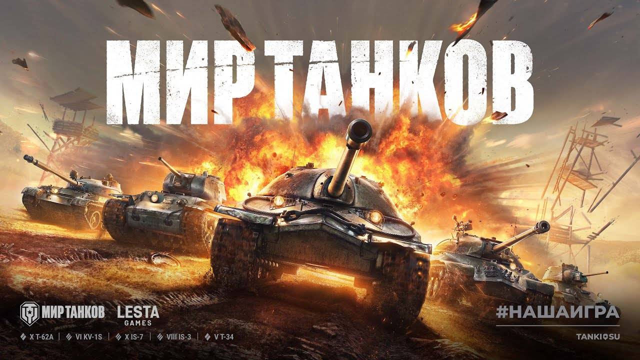 Громкие победы с NEO TANKS в Мире Танков! смотреть онлайн