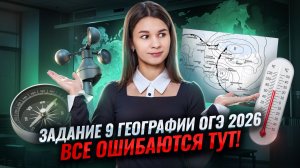 Разбор задания 9 ОГЭ по географии: определение расстояния по карте | Умскул