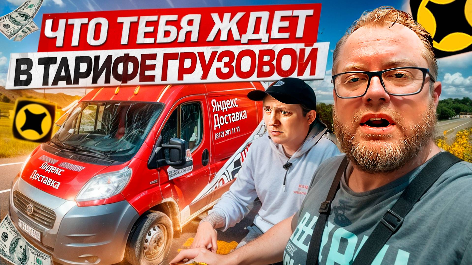 КАК ПРОХОДИТ РАБОЧИЙ ДЕНЬ В ТАРИФЕ ГРУЗОВОЙ С ДВУМЯ ГРУЗЧИКАМИ / СРЕДНИЙ КУЗОВ М / ЯНДЕКС ДОСТАВКА смотреть онлайн