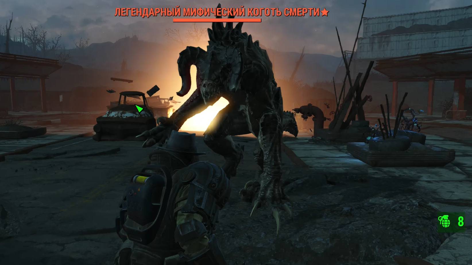 Fallout 4 Охота на Легендарного Мифического Когтя Смерти.