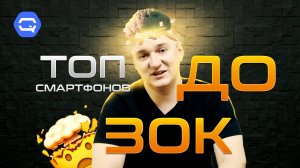 Топ до 30к. Лучшие среднебюджетные смартфоны 2025.