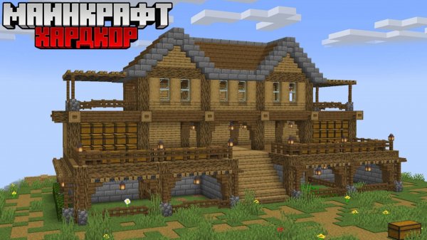 Это ЛУЧШИЙ СТАРТ в Майнкрафт Хардкор!