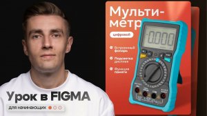 Бесплатный Урок По Инфографике для Маркетплейсов в Figma #инфографика #инфографикадлямаркетплейсов