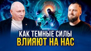 Тайны невидимого влияния на человека. Потустороннее в жизни людей | Иван Белишко