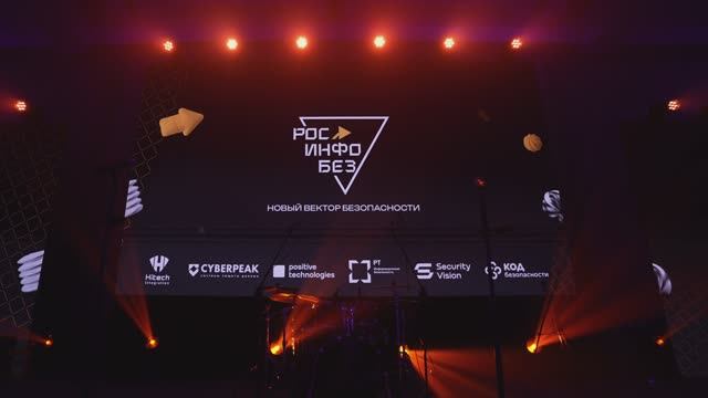 РосИнфоБез 2025