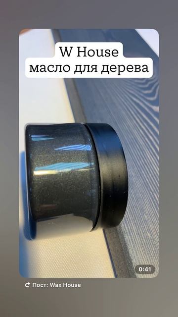Масло с карнаубским воском для дерева. Перламутр. W.House смотреть онлайн