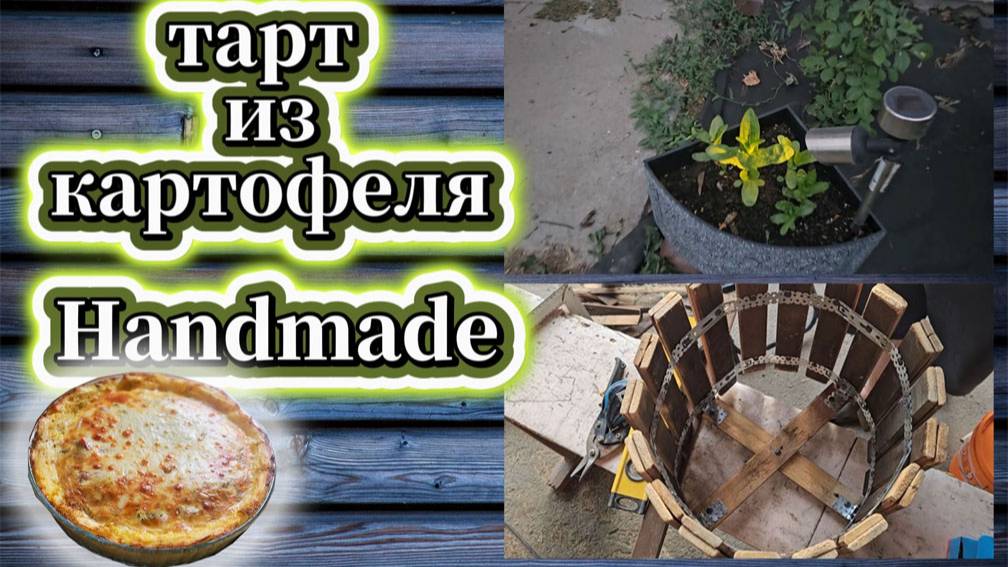 112-25! ТАРТ НА ЗАВТРАК/ЦВЕТНИКИ В САДУ/СНОВА ПТИЦА В ГОСТЯХ/HANDMADE ИДЕЯ ДЛЯ КУХНИ ⚒☭