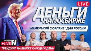 Alexeevlive: Скальпинг на ваших глазах | 09.07.25 | Live Трейдер ТВ