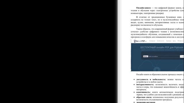 Создавайте Ваши флипбуки с 