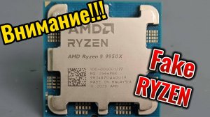 Осторожно!!! Поддельные процессоры AMD RYZEN. Как не купить подделку.