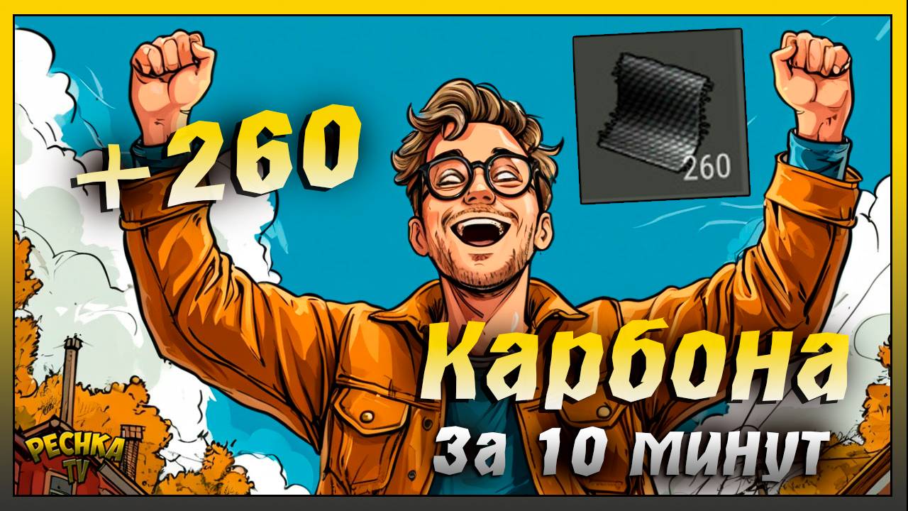 Забрал 260 Карбона на Рейде базы | Last Day on Earth: Survival