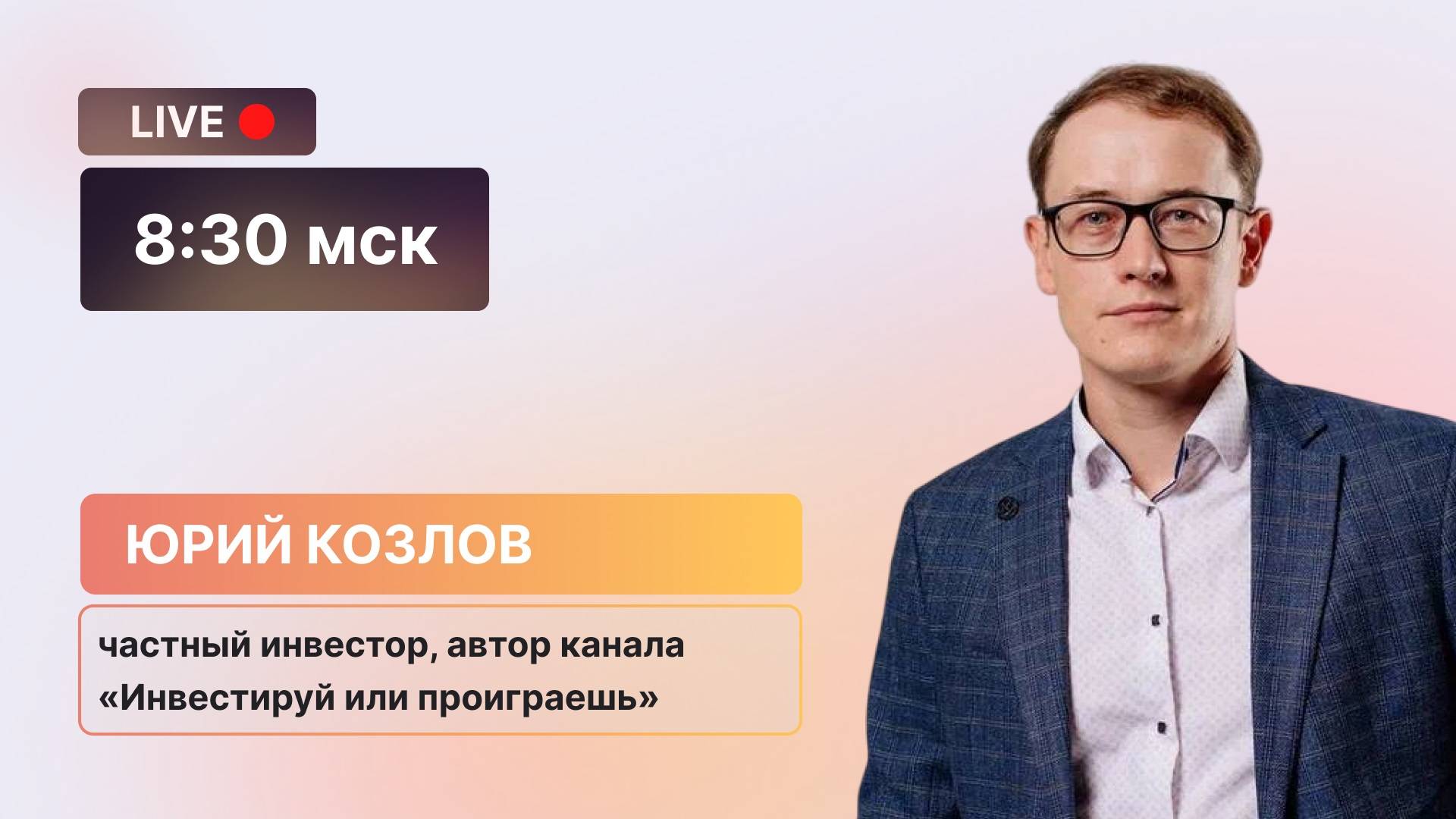 Финам Инвестиции