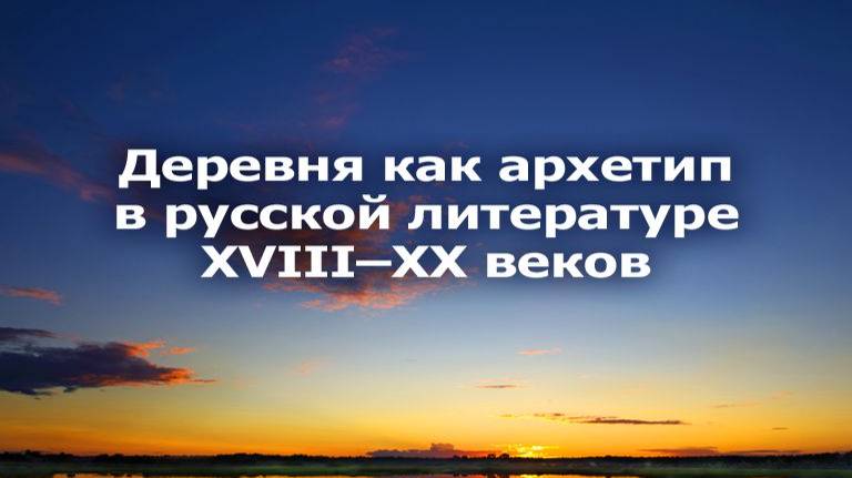 # 6. В поисках нутряной России: Александр Солженицын