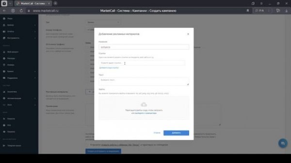 Работа с платформой Marketcall
