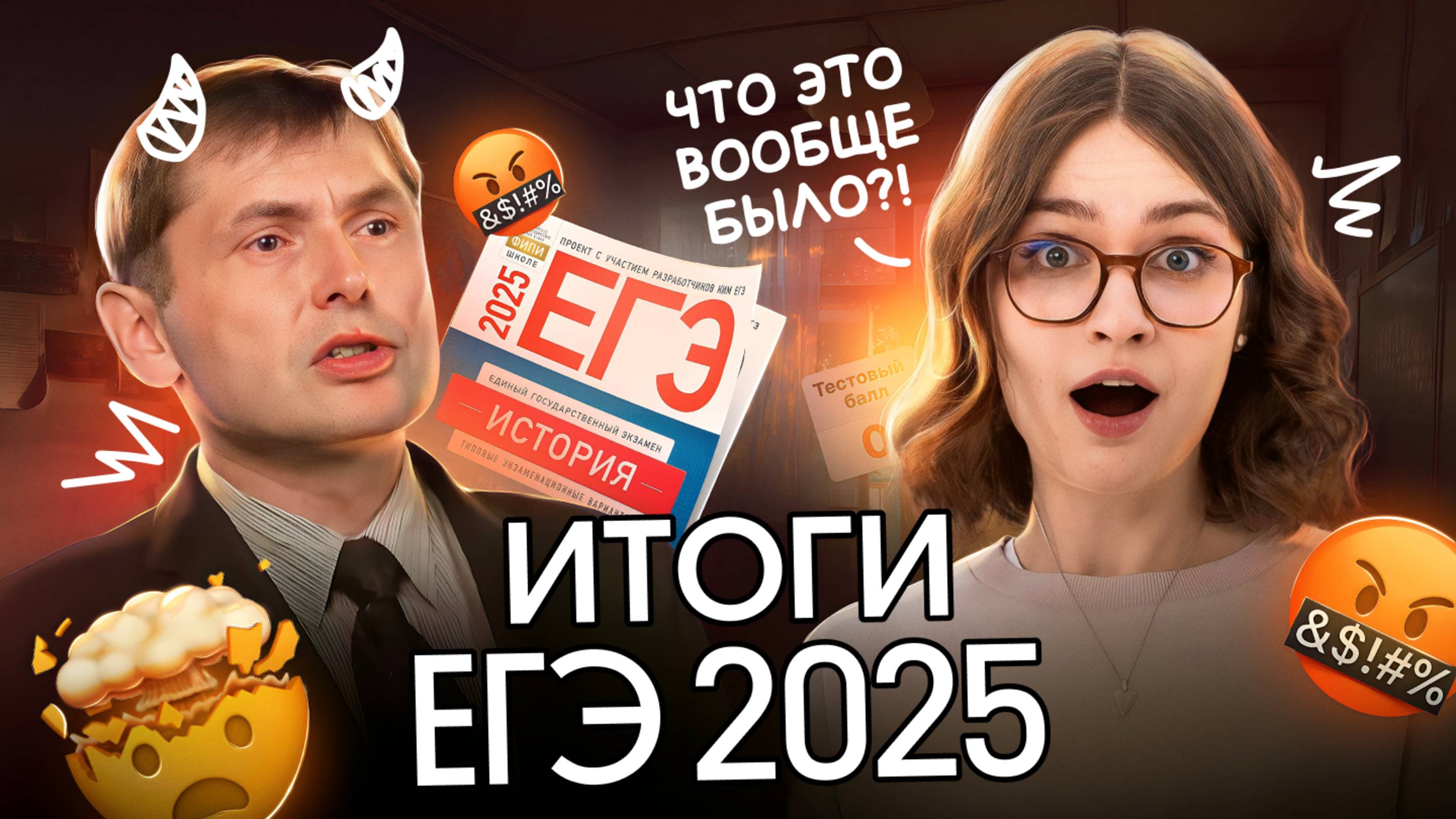 Что было на ЕГЭ 2025? Треш задания, сложности и советы