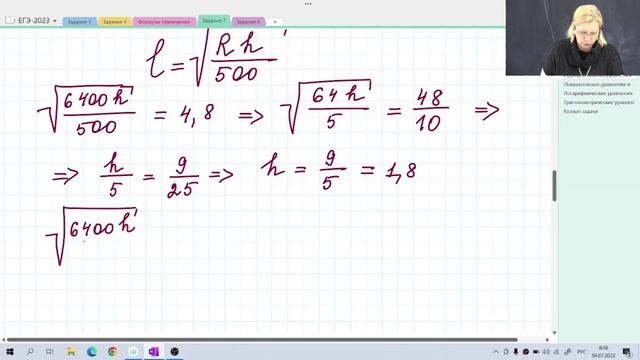 Иррациональные уравнения и неравенства / Задание №9 / Подготовка к ЕГЭ смотреть онлайн