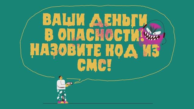 Говорят про деньги? Клади трубку и сам звони в банк! смотреть онлайн